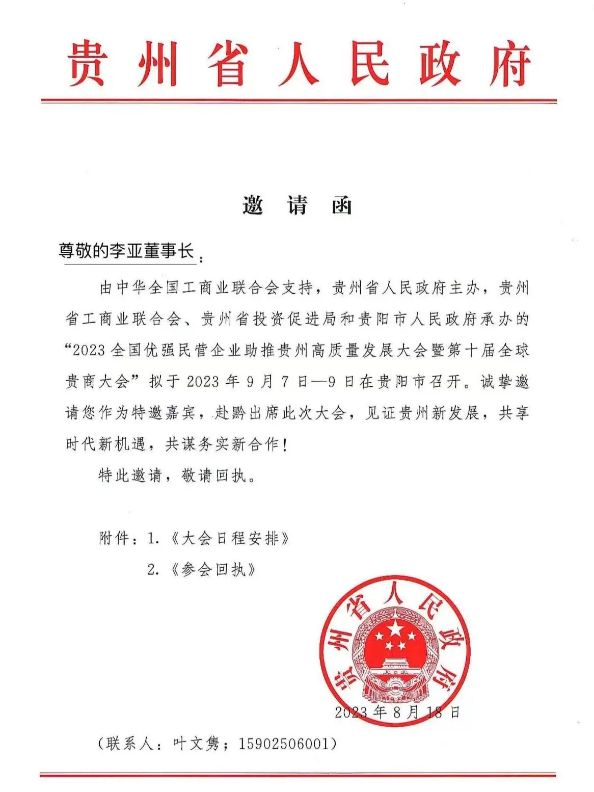 【簡訊】理臣董事長受邀將出席貴州省十屆全