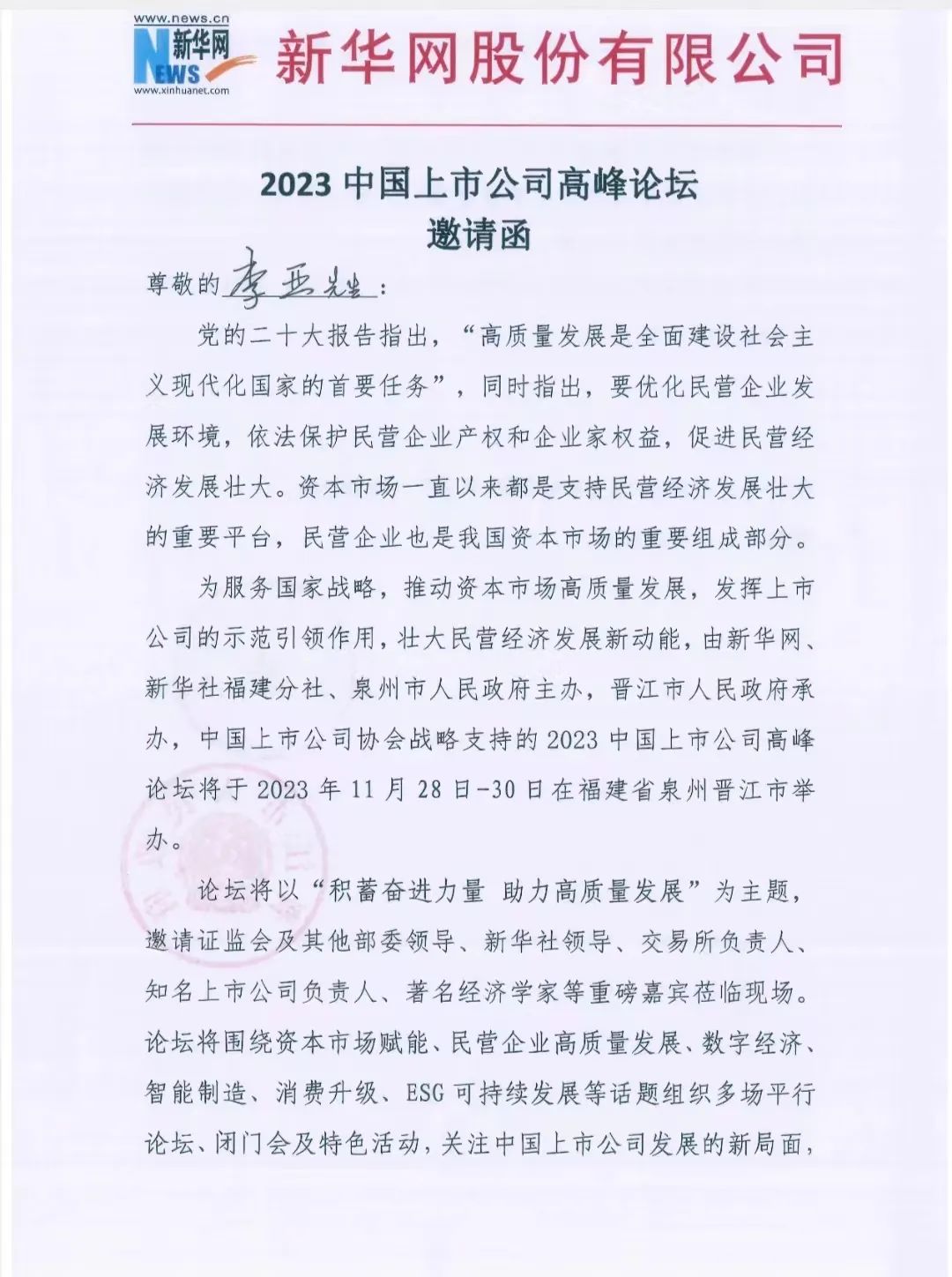 【簡訊】理臣中國董事長受邀出席2023中